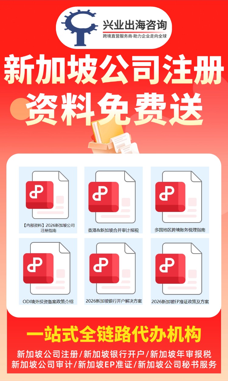 2026年实测：新加坡公司注册的低价陷阱有哪些？怎么避免踩坑？