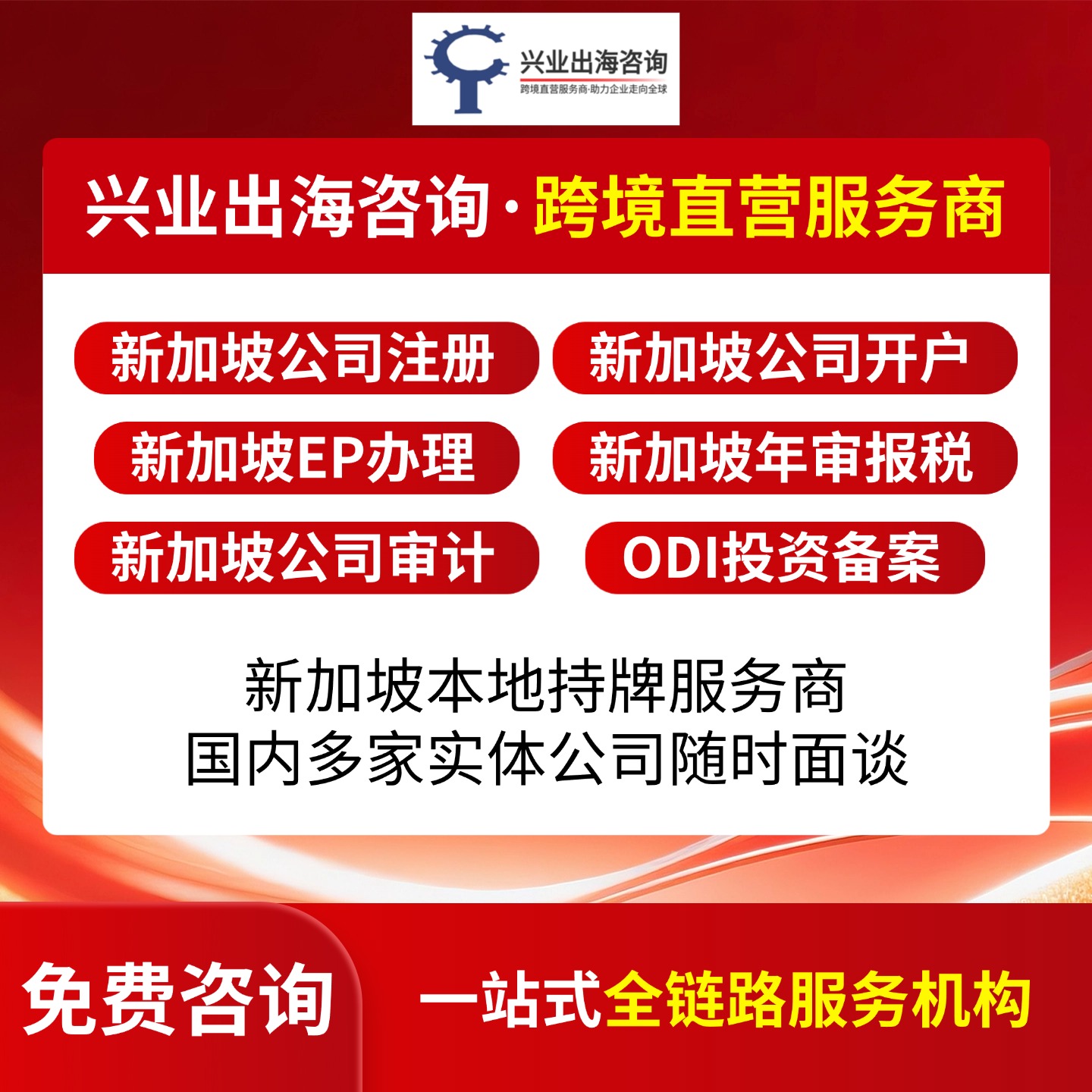 中国企业出海新加坡迈入“合规深耕期” 兴业出海咨询以跨境审计双牌照构筑专业壁垒